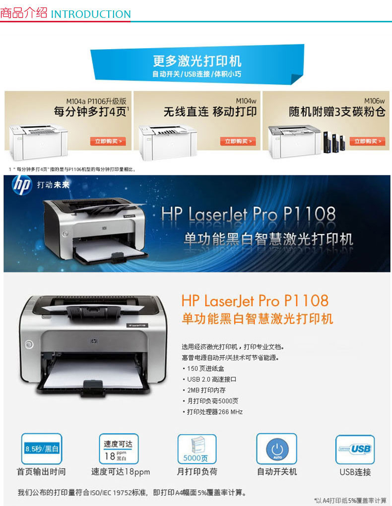 惠普 HP 打印机 P1108 