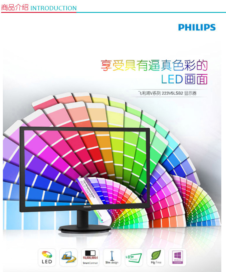 飞利浦 PHILIPS 显示器 223V5 