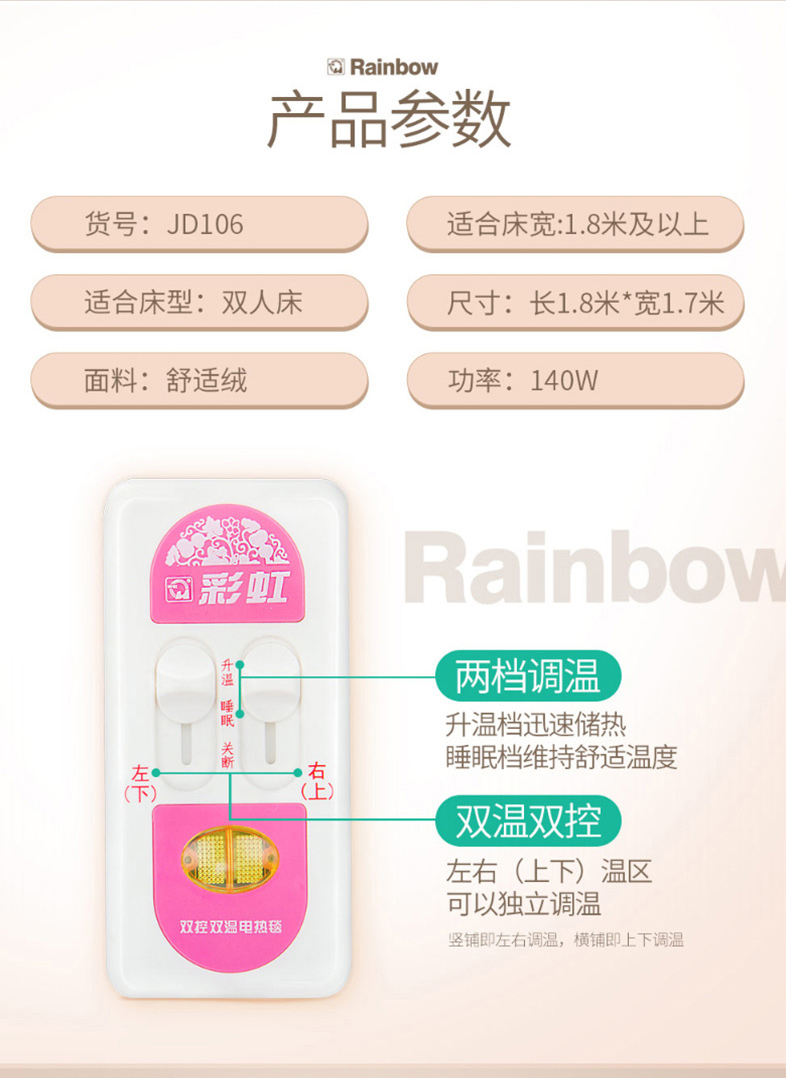 彩虹 电热毯双人 JD106 长1.8米宽1.7米 (白色) 双控双温