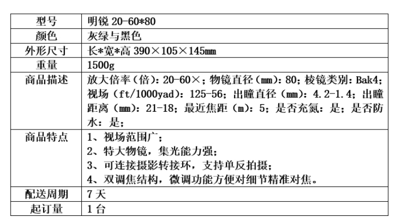 视蓝达 SEELAND 单筒望远镜 明锐20-60*80 