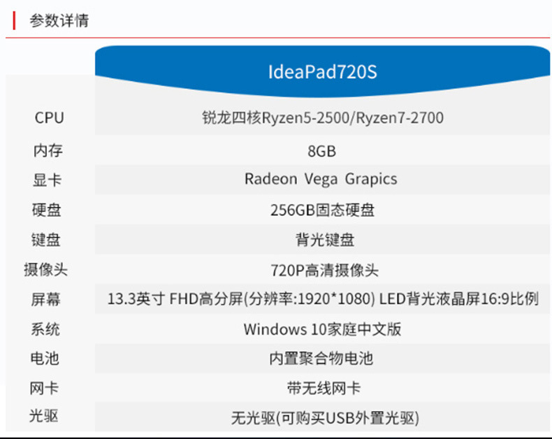 联想 lenovo 笔记本电脑 720S-13 AMD锐龙四核处理器5 2500U 