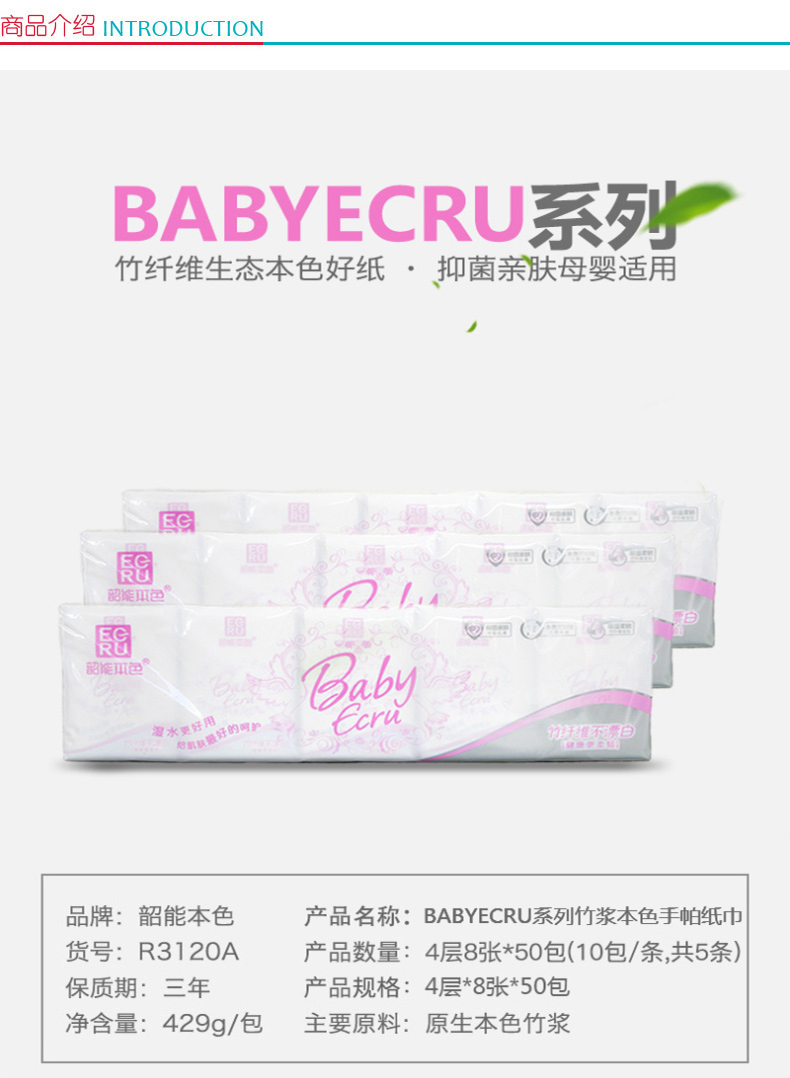 韶能本色 babyecru系列竹浆本色手帕纸巾 4层*8张*50包 