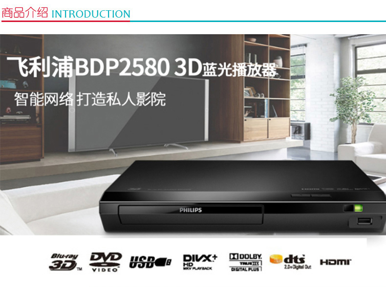 飞利浦 PHILIPS DVD影碟机 BDP2580B (黑色) 4K高清3D蓝光播放器