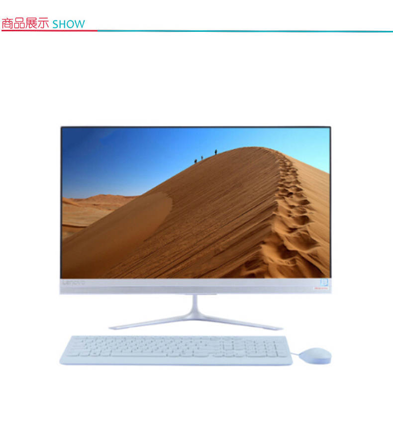 联想 lenovo 一体式电脑 AIO 520S-23I5 I5-7200U/8G/256SSD/无线网卡/蓝牙/KM5922无线键鼠/无光驱/23.0/银色 