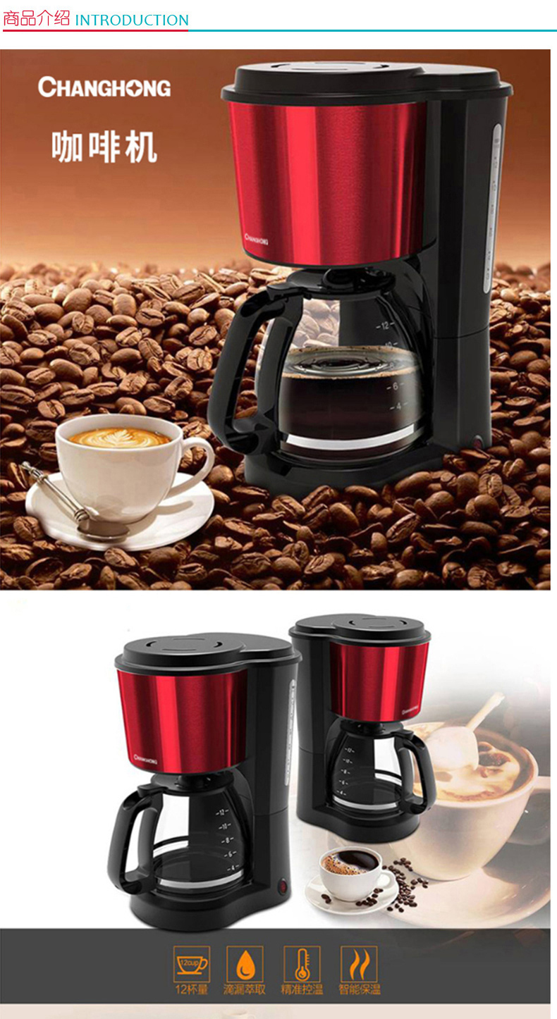 长虹 CHANGHONG 咖啡机 1.5L超大容量 滴漏萃取 智能保温 KFJ-Z6 