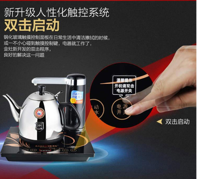 金灶 电热水壶自动上水抽水泡茶烧水壶电茶壶 T-25A 