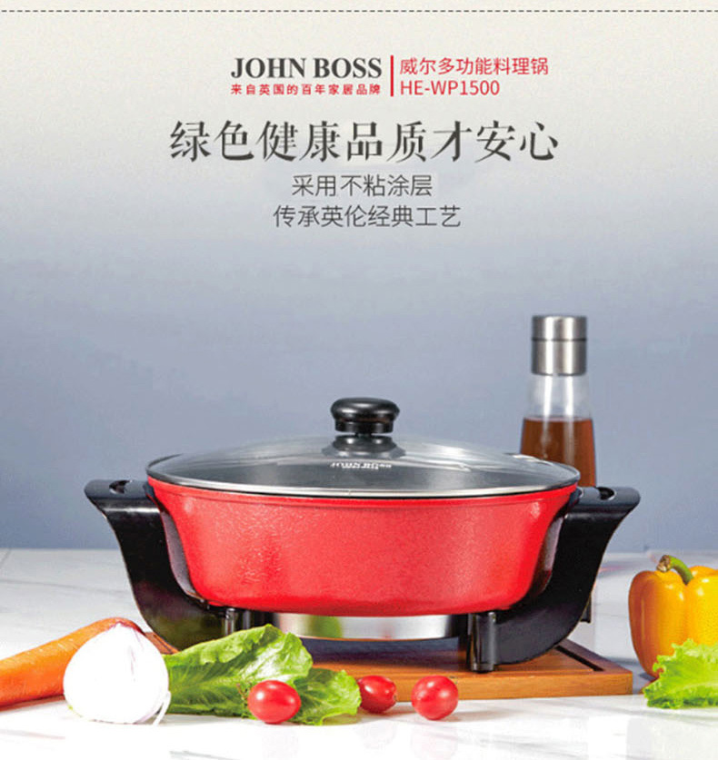 JOHN BOSS 威尔 多功能料理锅 HE-WP1500 300mm 