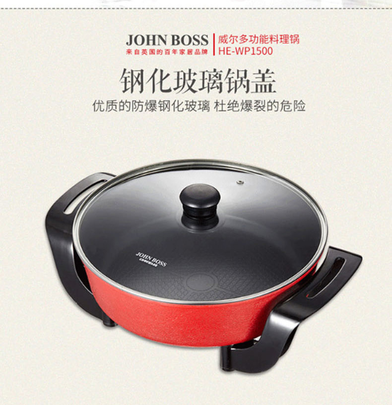 JOHN BOSS 威尔 多功能料理锅 HE-WP1500 300mm 