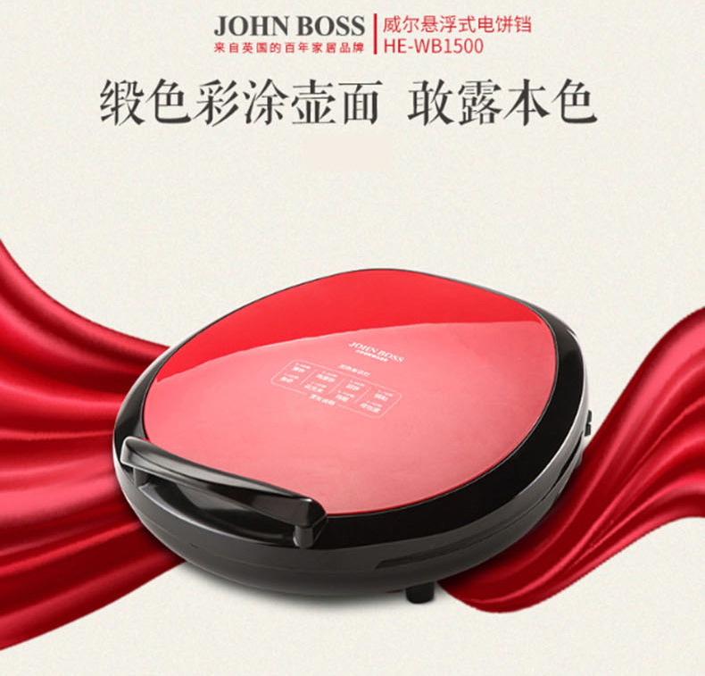 JOHN BOSS 威尔 悬浮式电饼铛 HE-WB1500 烤盘直径：300mm 