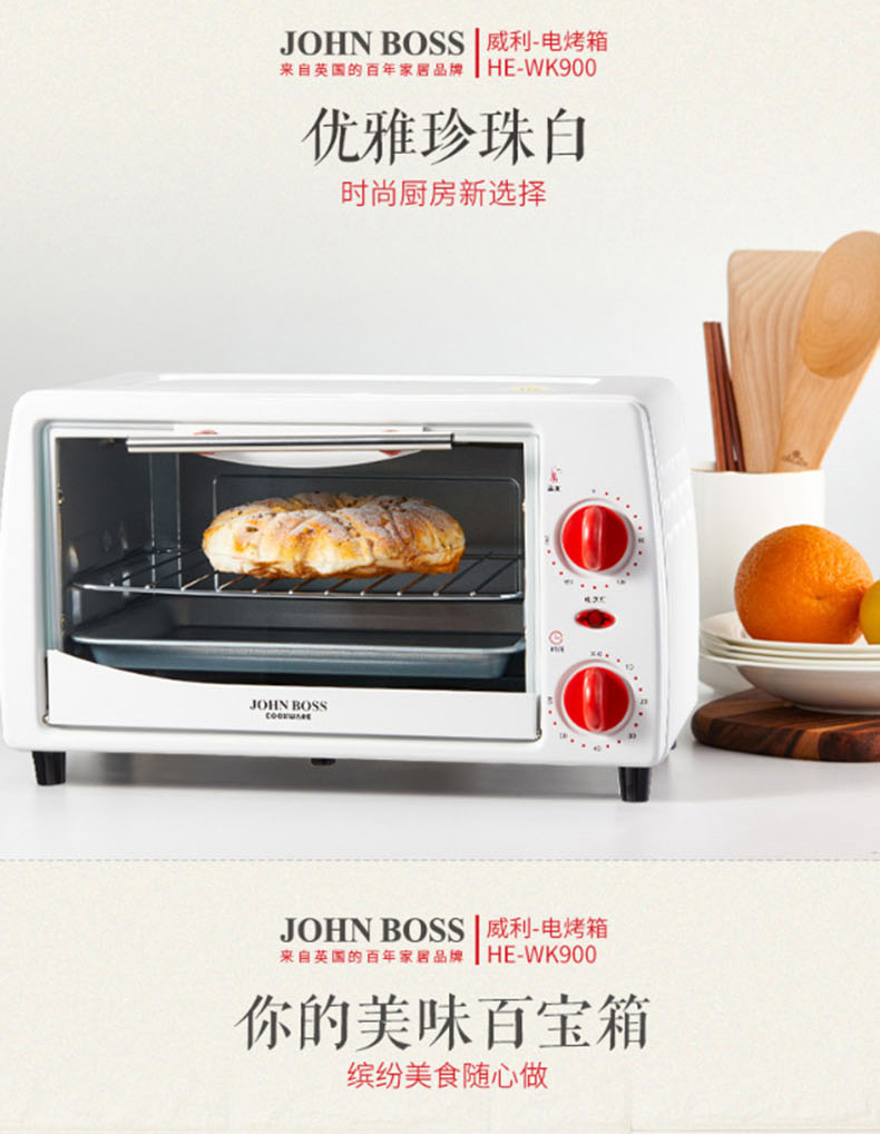 JOHN BOSS 威利 电烤箱 HE-WK900 12L 