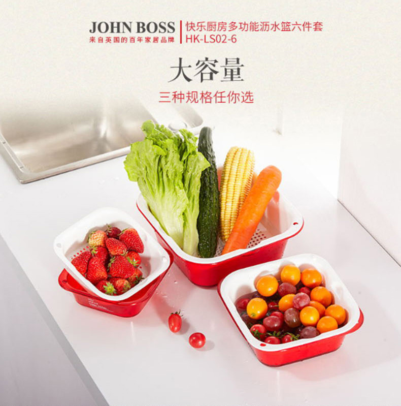 JOHN BOSS 快乐厨房多功能沥水篮六件套 HK-LS02-6 4.5L 