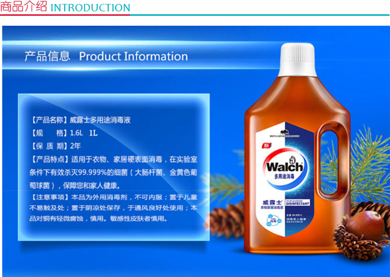 威露士 Walch 衣物消毒液 1.6L*2 