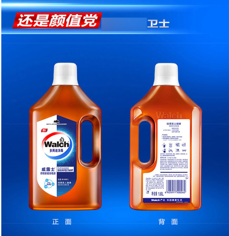 威露士 Walch 衣物消毒液 1.6L*2 