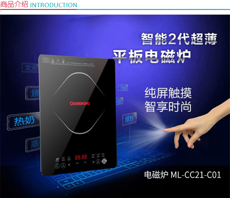 长虹 CHANGHONG 电磁炉 ML-CC21-C01 2100W 