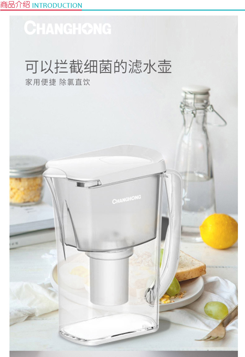 长虹 CHANGHONG 滤水壶 CLT-009 产品3.2L 净水1.5L 