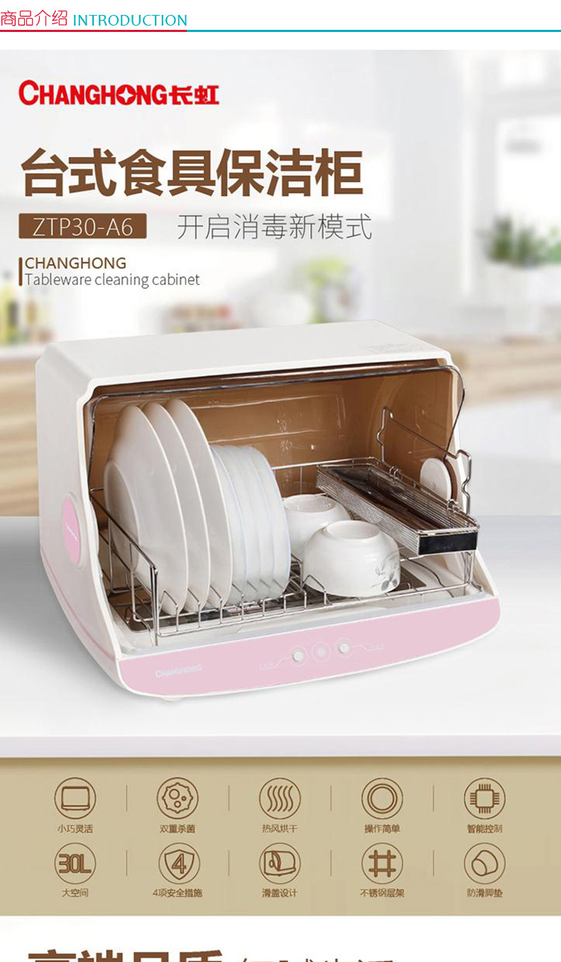 长虹 CHANGHONG 食具保洁柜 ZTP30-A6 130W 30L 