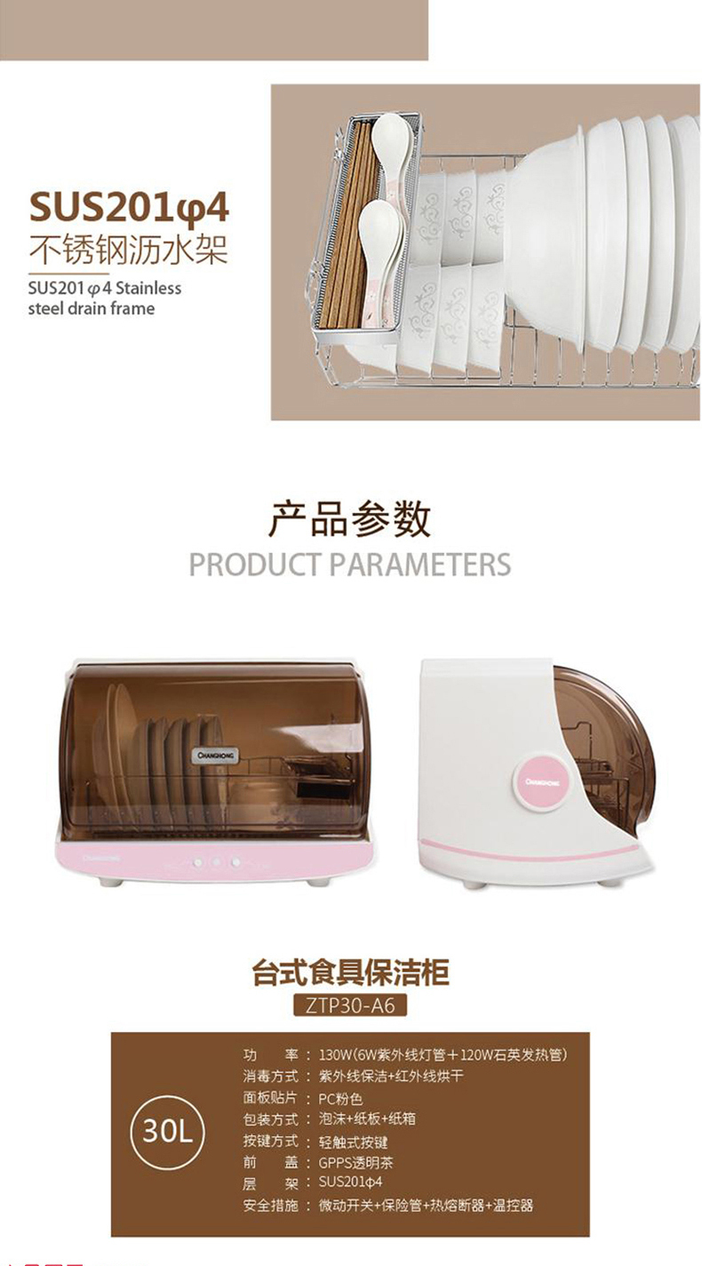 长虹 CHANGHONG 食具保洁柜 ZTP30-A6 130W 30L 