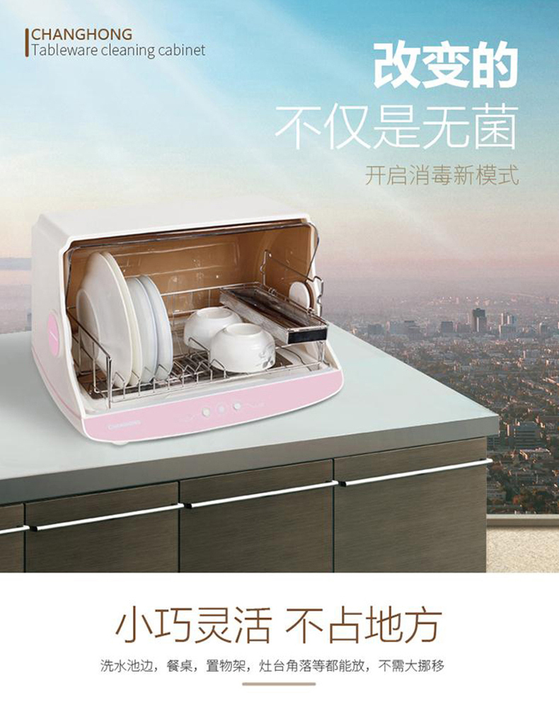 长虹 CHANGHONG 食具保洁柜 ZTP30-A6 130W 30L 