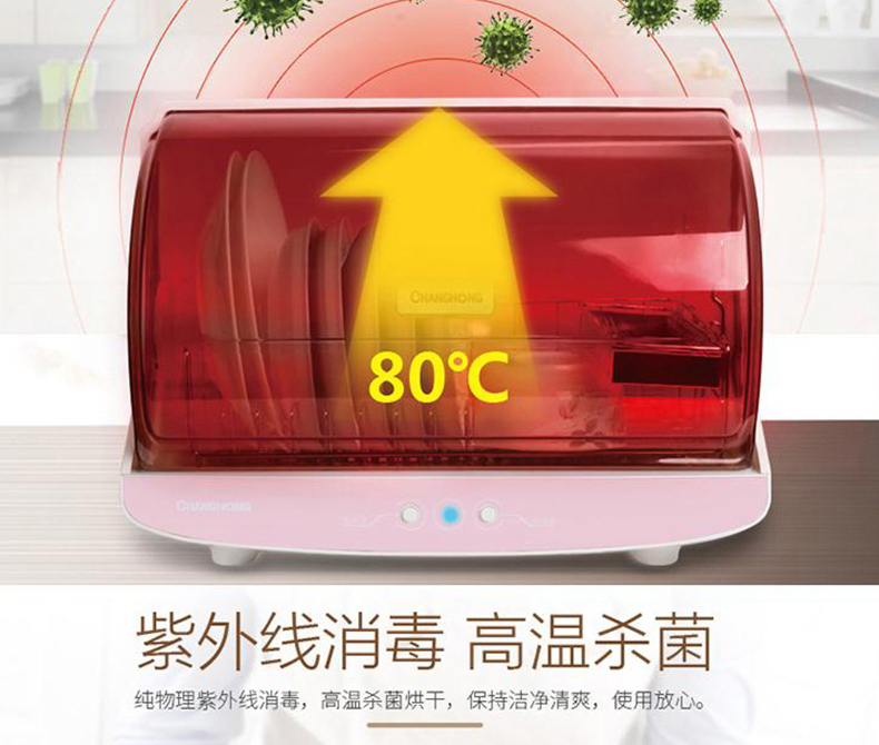 长虹 CHANGHONG 食具保洁柜 ZTP30-A6 130W 30L 