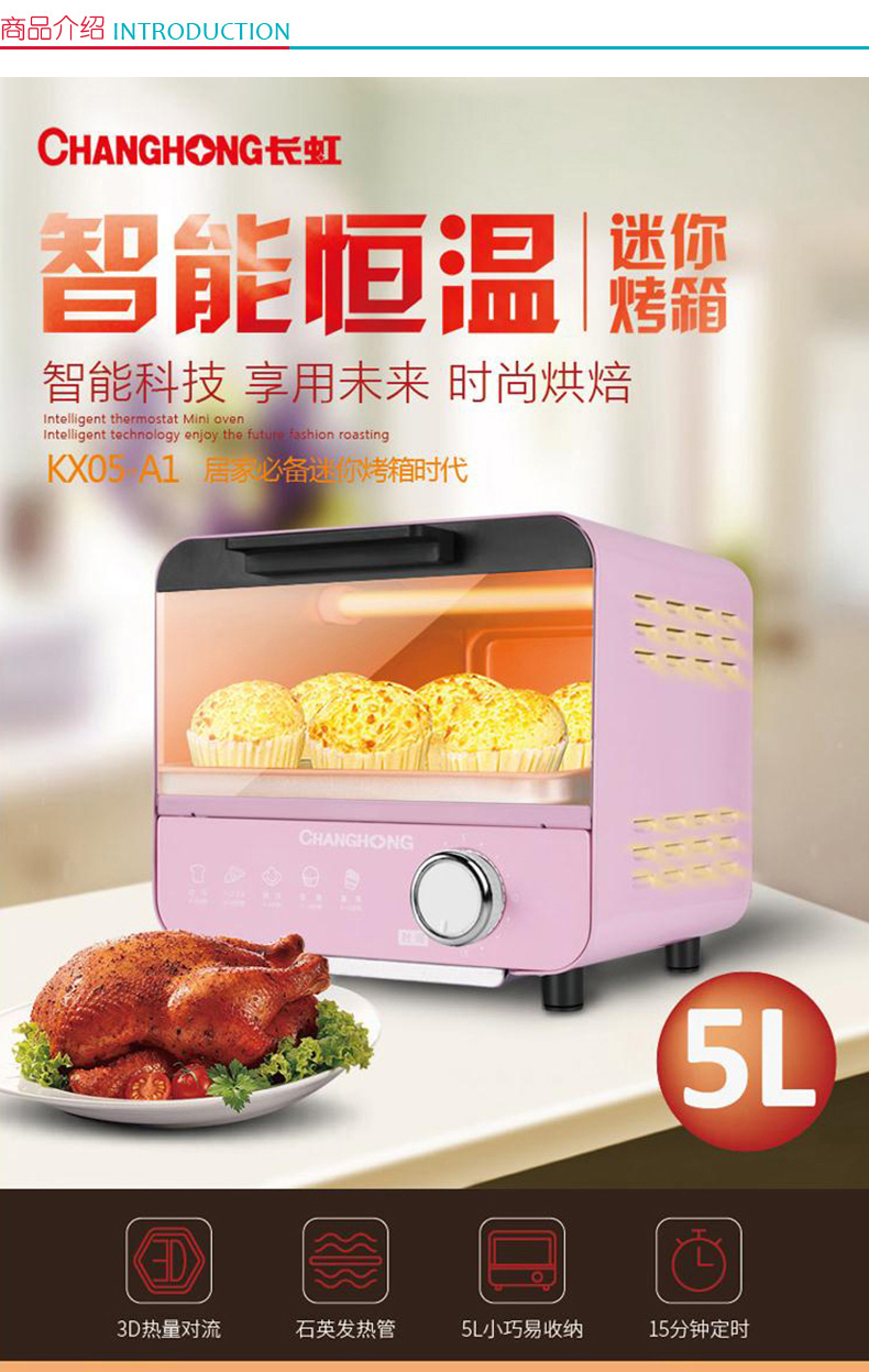 长虹 CHANGHONG 烤箱 KX05-A1 500W 5L 