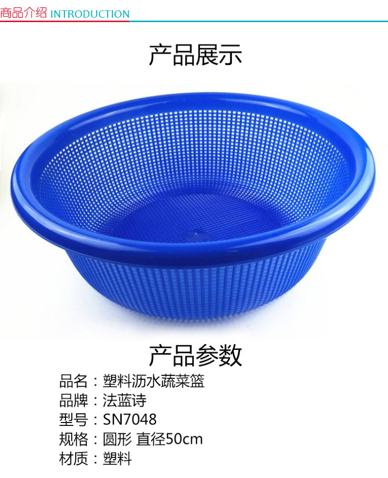 法蓝诗 塑料沥水蔬菜篮 SN7048 圆形 直径50cm 特厚