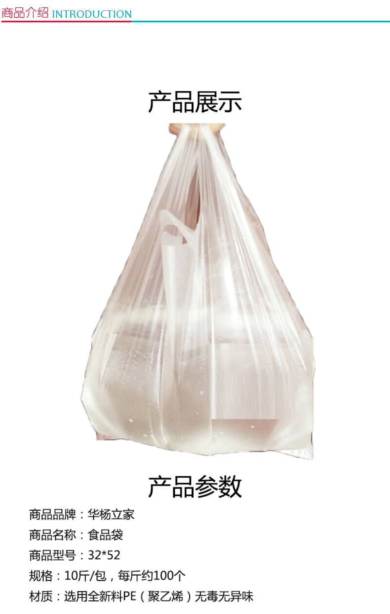 华杨立家 食品袋 32*52 10斤/包