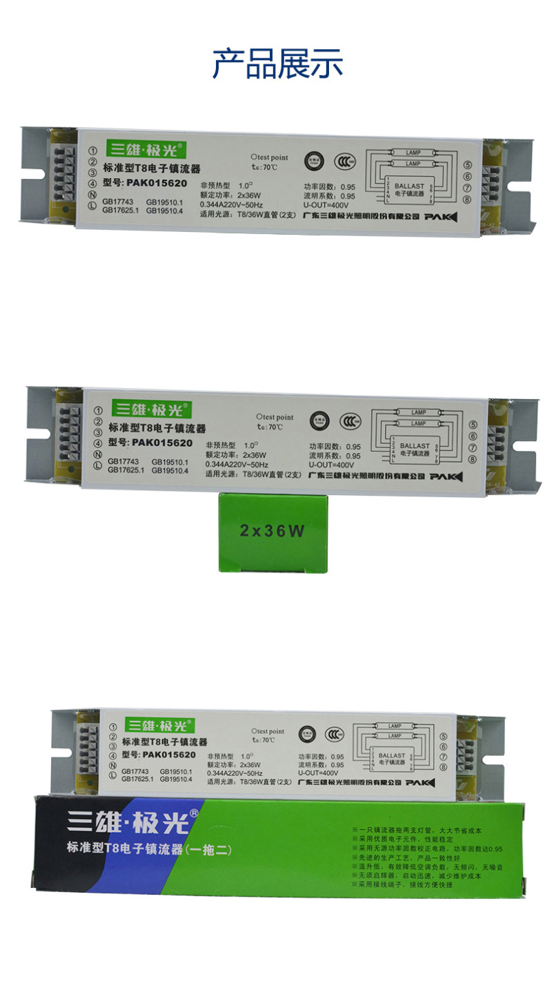 三雄极光 1拖2镇流器 T8 2*36W 