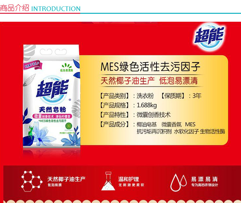超能 天然皂粉(MES绿色活性去污)N1 1.688kg/袋 