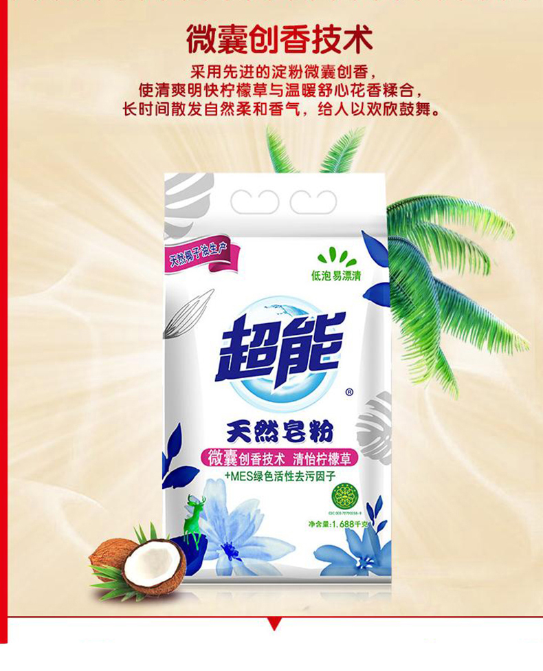 超能 天然皂粉(MES绿色活性去污)N1 1.688kg/袋 