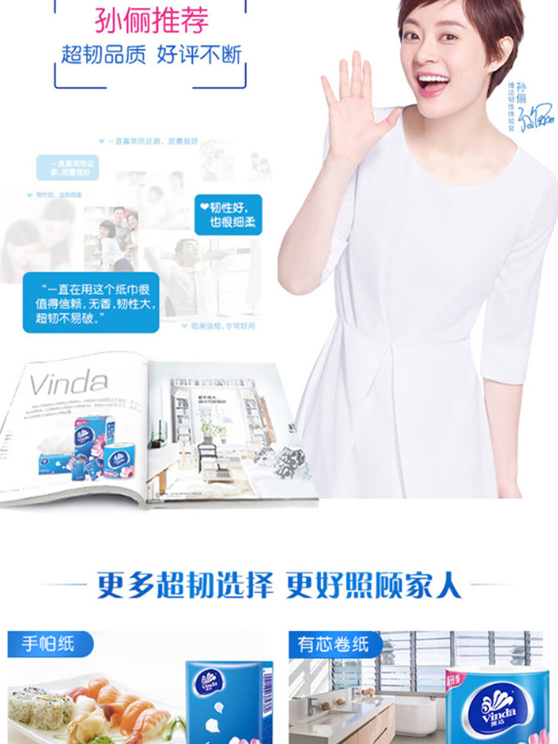 维达 vinda 超韧四层卷纸v4688 1800克 