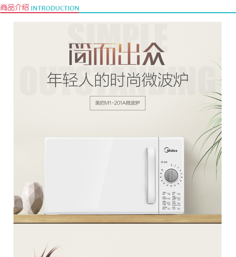 美的 Midea 微波炉 201A 