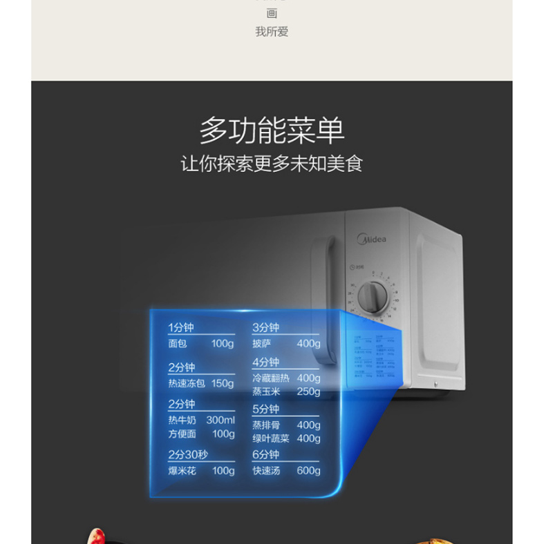 美的 Midea 微波炉 201A 