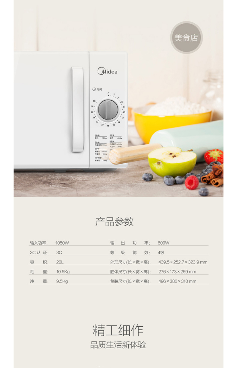 美的 Midea 微波炉 201A 