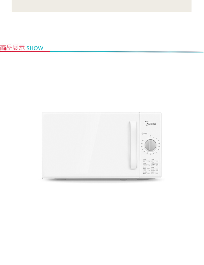 美的 Midea 微波炉 201A 