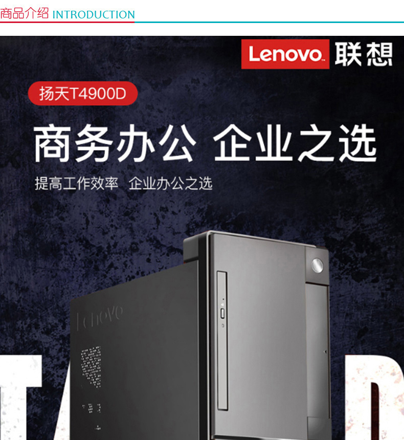 联想 lenovo 台式电脑 扬天T4900 (黑色)