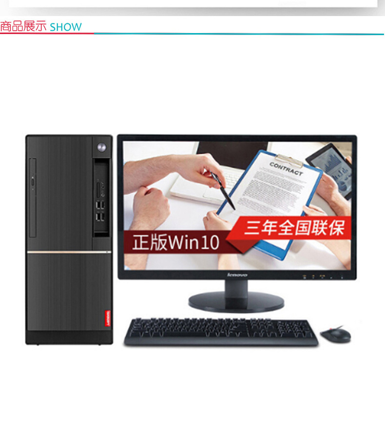 联想 lenovo 台式电脑 扬天T4900 (黑色)