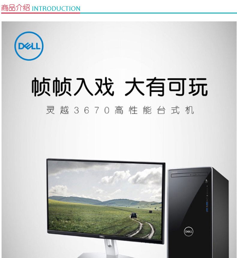 戴尔 DELL 台式电脑 3670-R14N8S (黑色)