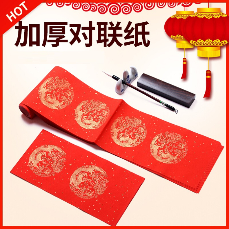 中国宣纸 红色空白对联纸 230*1150mm 