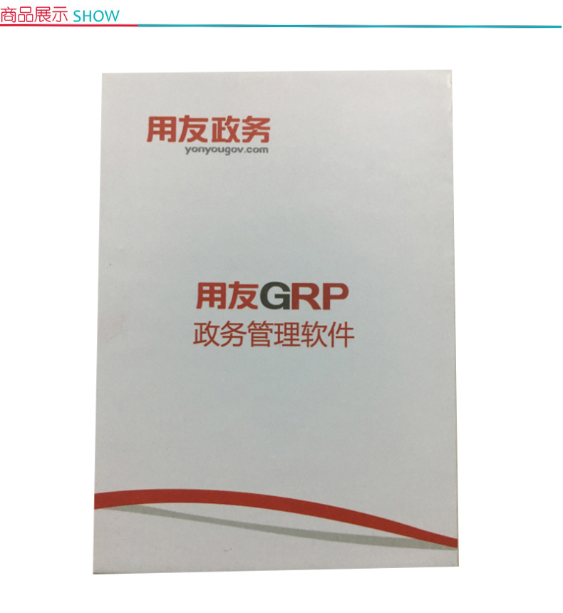 用友 财务管理软件 GRP-U8 C版