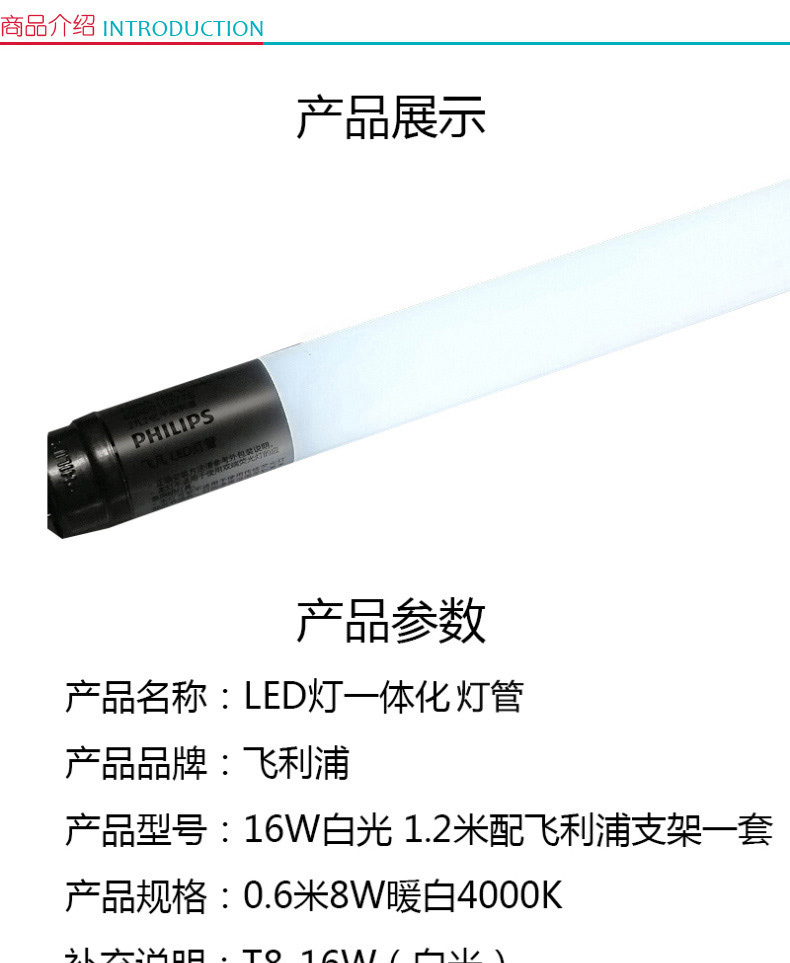 飞利浦 PHILIPS LED灯一体化灯管 T8-16W（白光） 1.2米 配支架