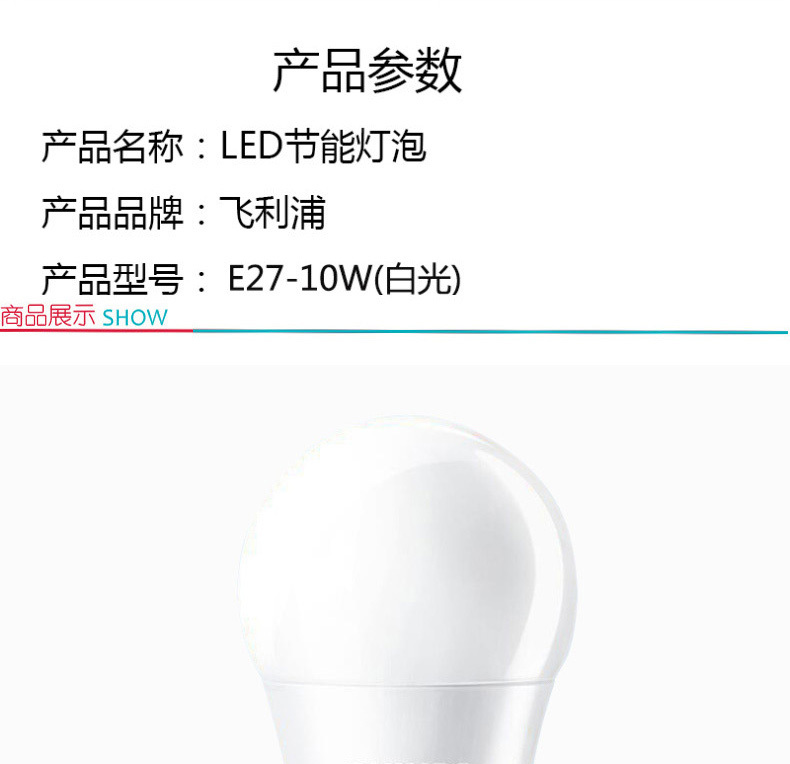 飞利浦 PHILIPS LED节能灯泡 E27-10W(白光) 