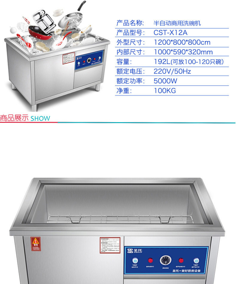 圣托 半自动商用洗碗机 CST-X12A 192L 