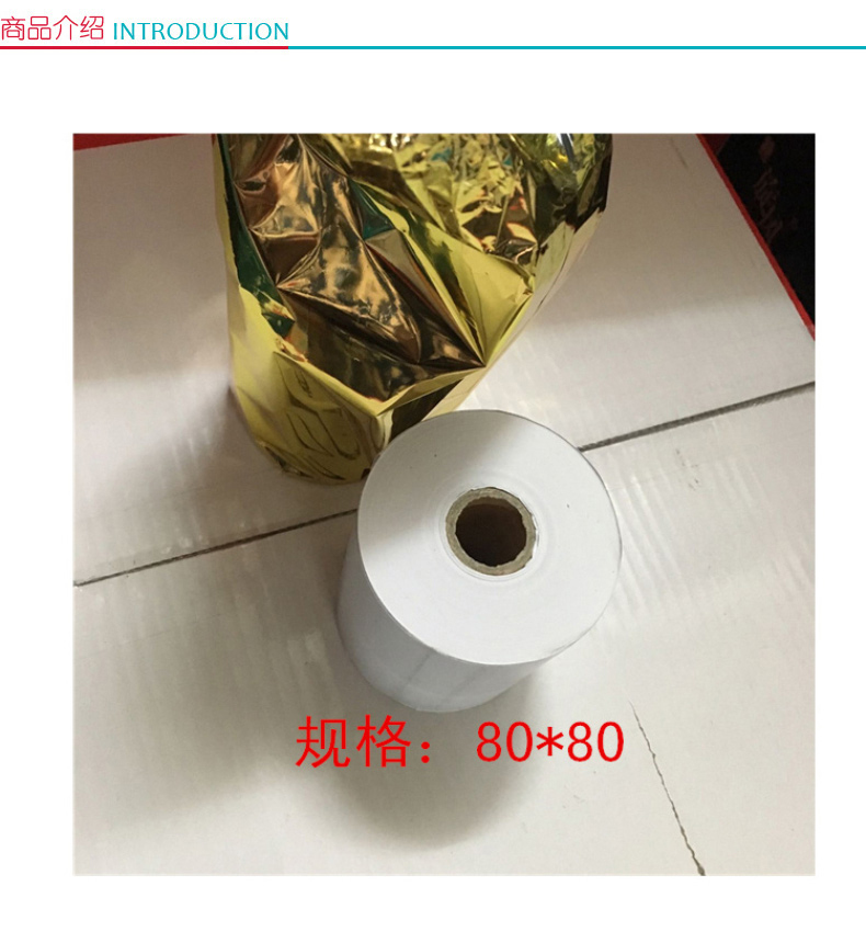 国产 热敏纸 80mm*80mm (白) 50卷/箱