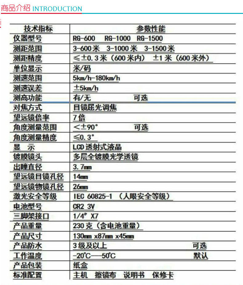 博特 测距仪 RG-600 （0.3m精度）