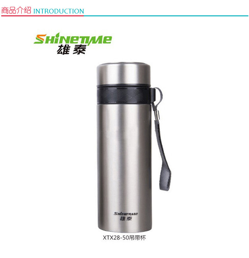 雄泰 保温杯 XTX28-50 500ml (本色) 本色吊带杯