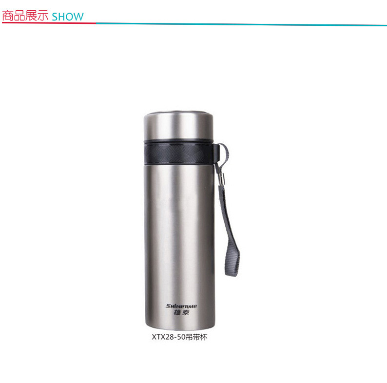 雄泰 保温杯 XTX28-50 500ml (本色) 本色吊带杯