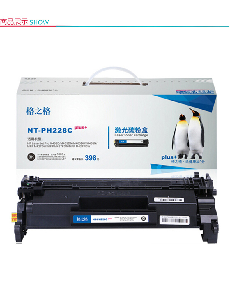 格之格 Gu0026G 硒鼓 适用 HP LaserJet Pro M403d/M403dn/M403dw/M403n/MFP M427dw/MFP M427fdn/MFP M427fdw NT-PH228Cplus+ (黑色) 硒鼓*1