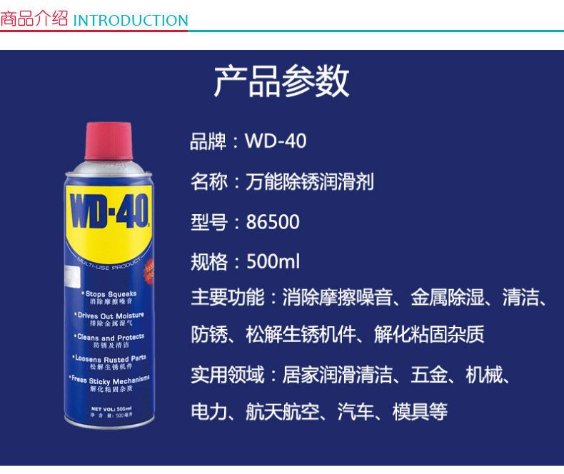 WD-40 万能除锈润滑剂 86500 500ml 