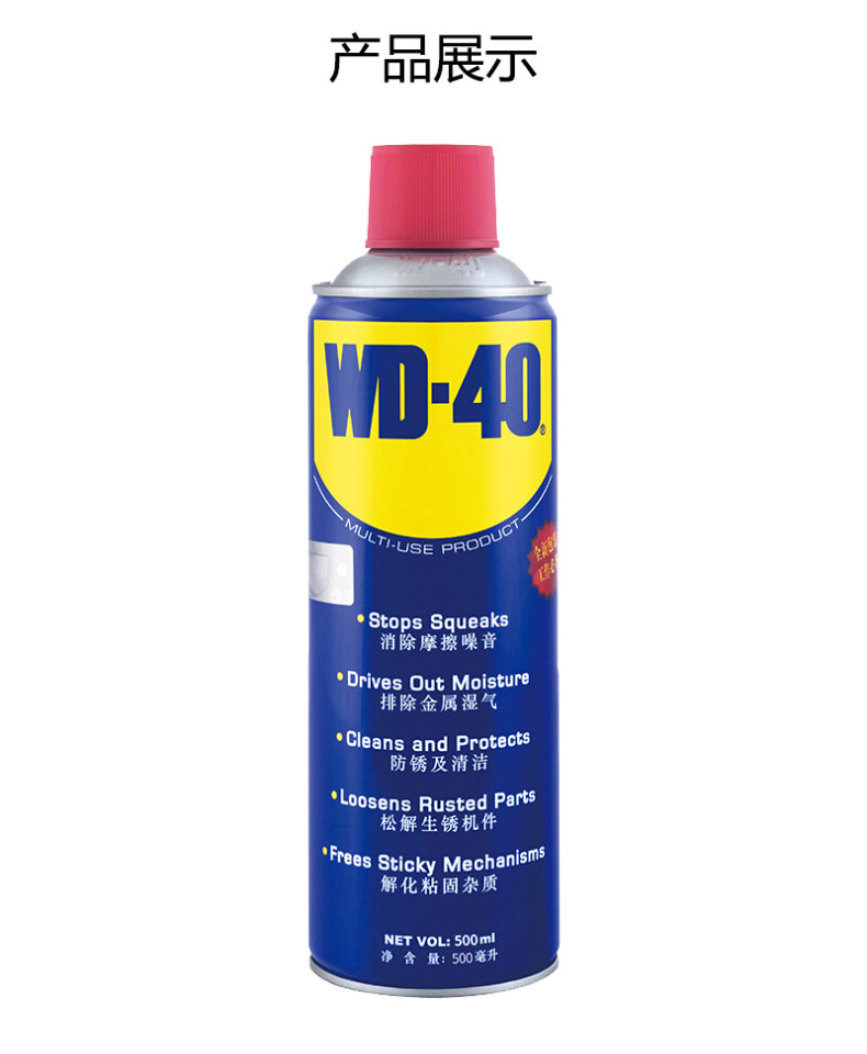 WD-40 万能除锈润滑剂 86500 500ml 