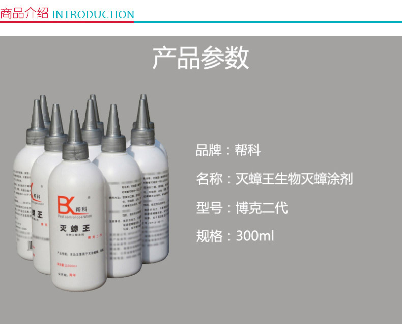 帮科 灭蟑王生物灭蟑涂剂 博克二代 300ml 